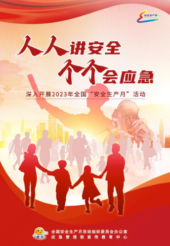 成華吊裝帶工廠舉行“安全生產(chǎn)月”活動(dòng)